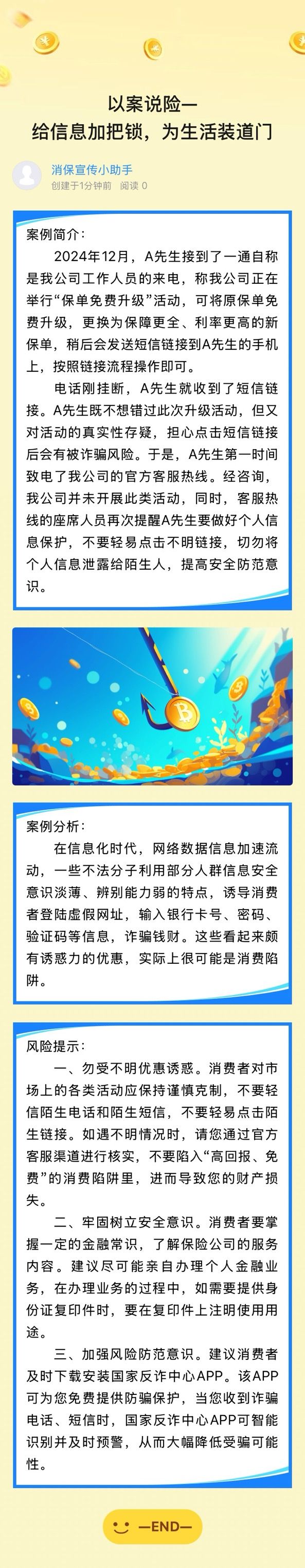 以案說(shuō)險(xiǎn)--給信息加把鎖，為生活裝道門