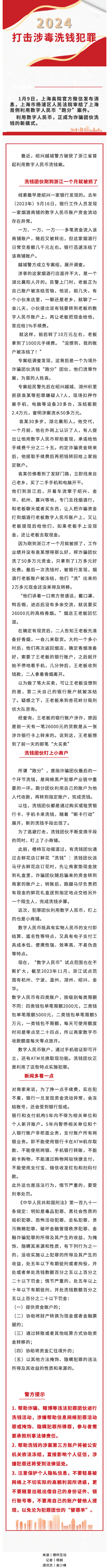 反洗錢(qián)丨洗錢(qián)團(tuán)伙盯上數(shù)字人民幣浙江警方破獲首起數(shù)字人民幣洗錢(qián)案