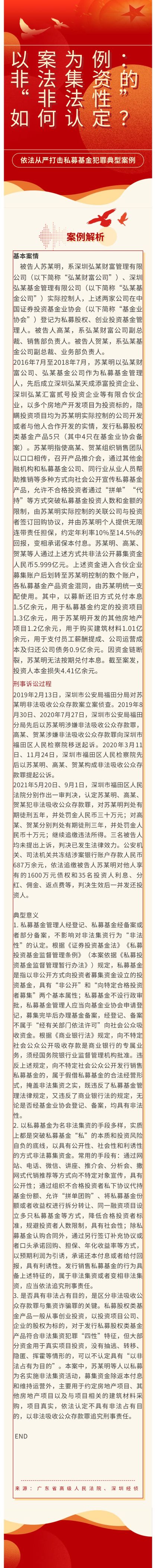 非法集資的“非法性”如何認(rèn)定？