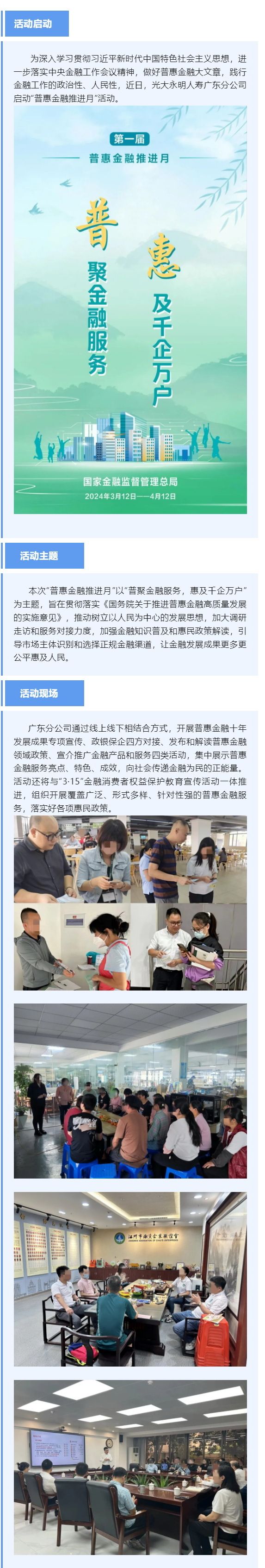 光大永明人壽廣東分公司開展“普惠金融推進(jìn)月”活動