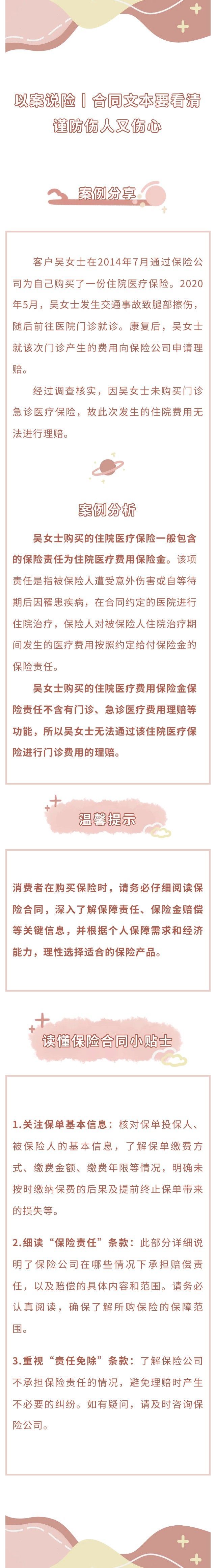 以案說(shuō)險(xiǎn)丨合同文本要看清，謹(jǐn)防傷人又傷心