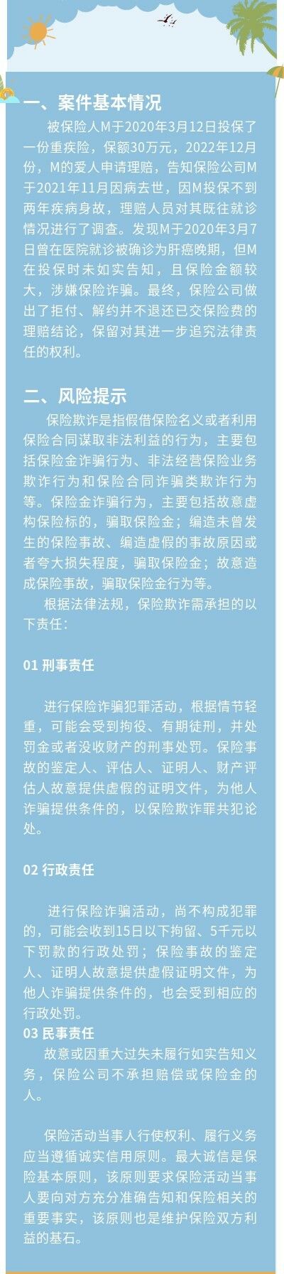 以案說險(xiǎn)｜勿被保險(xiǎn)欺詐傷到