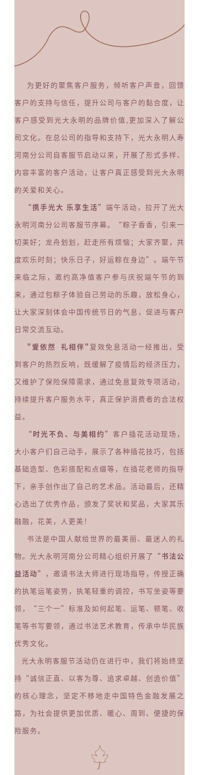 攜手光大 樂(lè)享生活--光大永明人壽河南分公司客戶節(jié)活動(dòng)