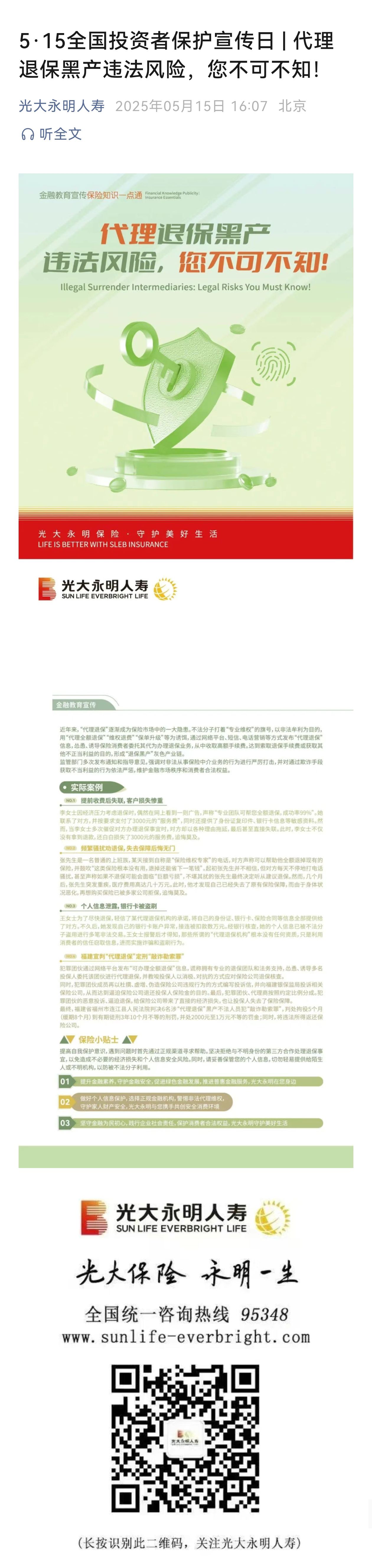 2、文案截屏-代理退保