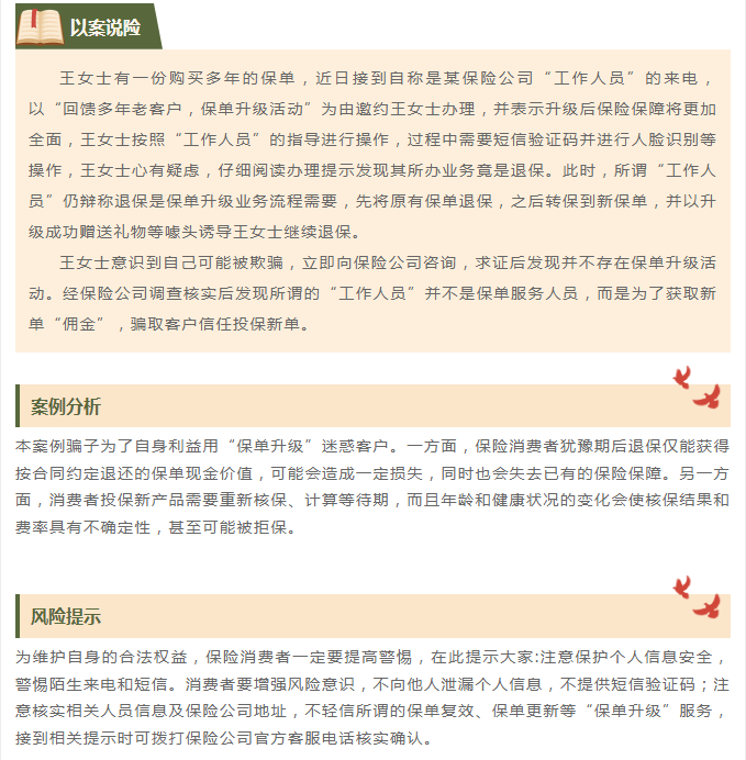 光大永明保險(xiǎn)以案說險(xiǎn)丨“保單升級”套路要謹(jǐn)慎 案例分享