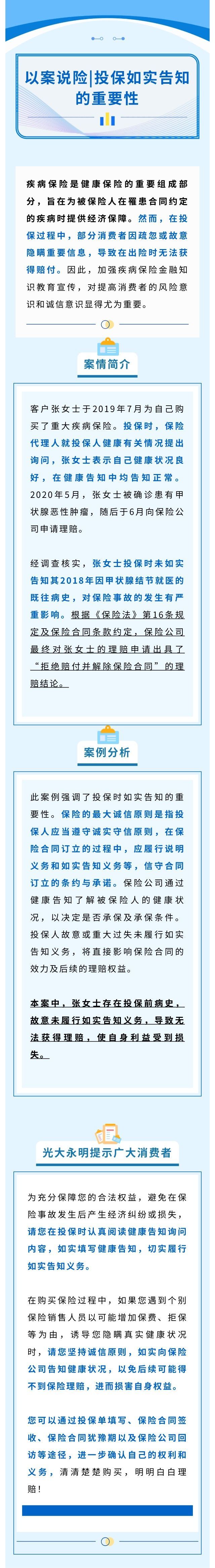 以案說險(xiǎn)丨投保如實(shí)告知的重要性