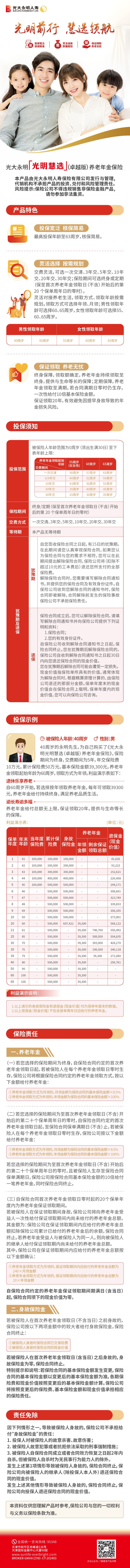 3、光明慧選（卓越版）產(chǎn)品宣傳長圖