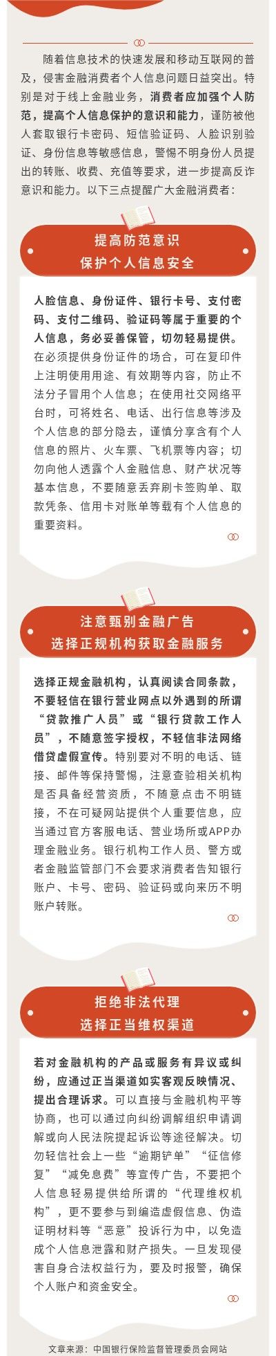消保風(fēng)險提示丨關(guān)于金融消費(fèi)者個人信息保護(hù)的風(fēng)險提示