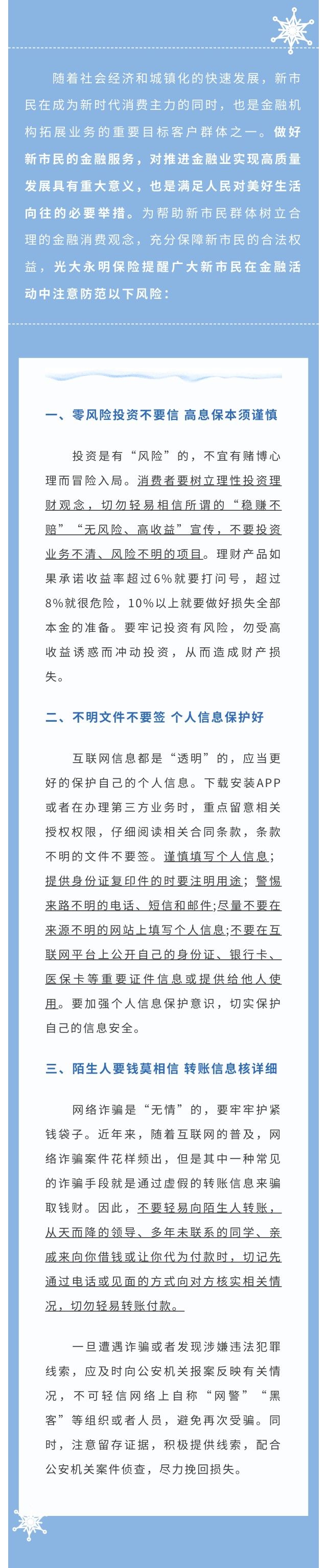 消保風險提示丨新市民金融風險提示