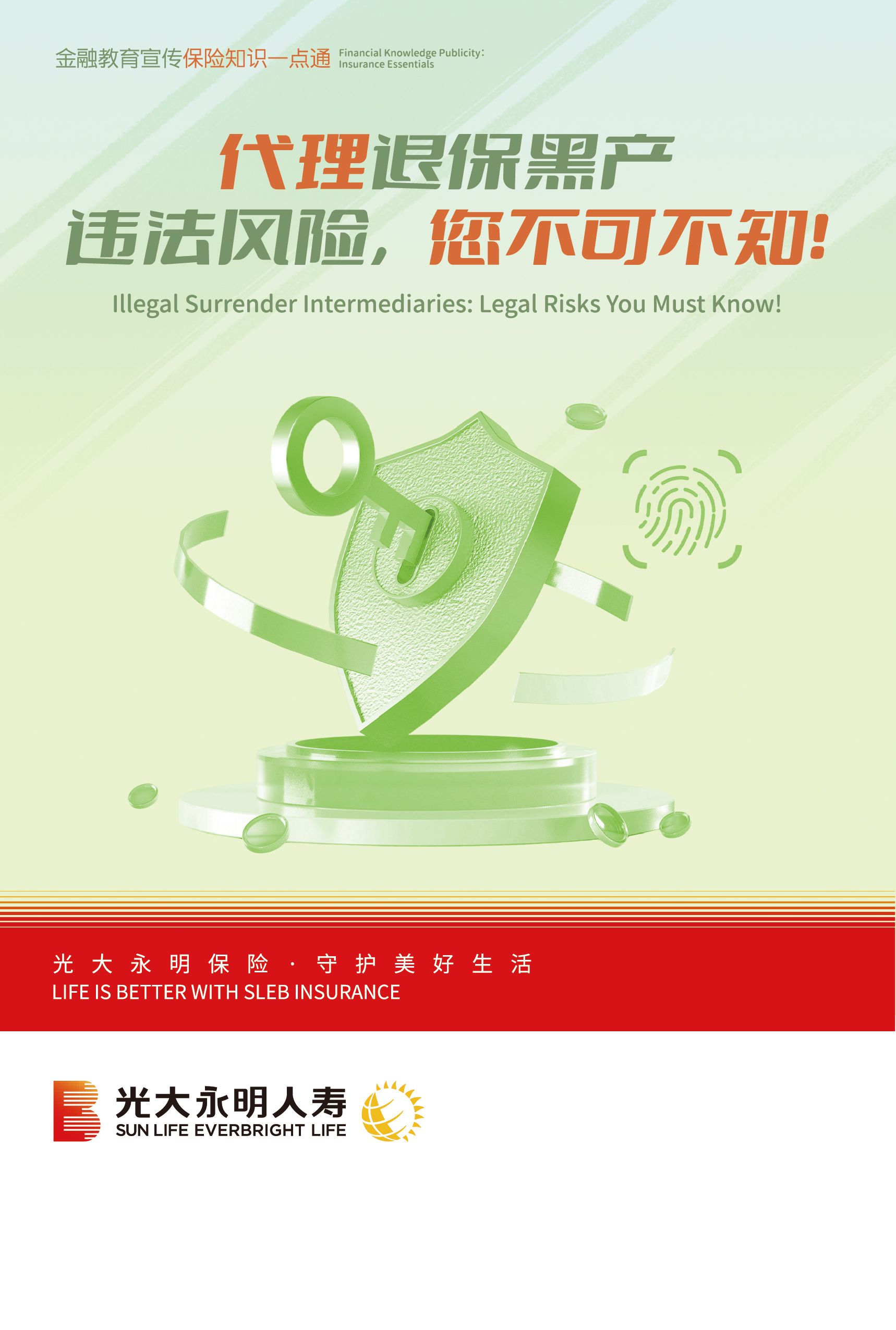 光大-金融教育宣傳-保險(xiǎn)知識(shí)一點(diǎn)通4-1
