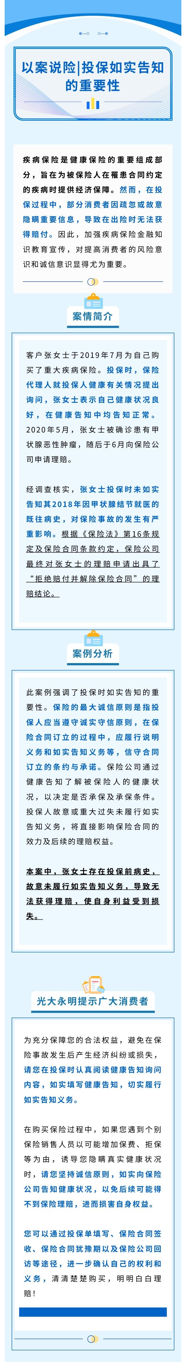 以案說險丨投保如實告知的重要性