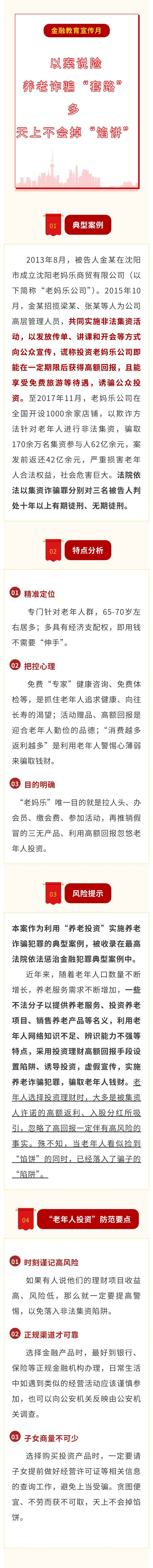 以案說(shuō)險(xiǎn)丨養(yǎng)老詐騙“套路”多 天上不會(huì)掉“餡餅”