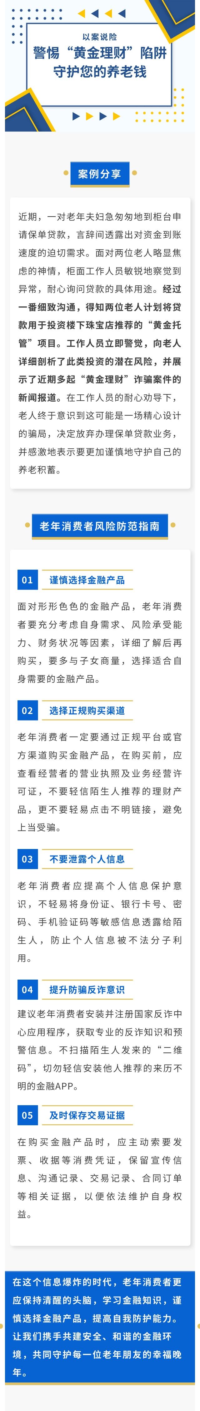 以案說險(xiǎn)丨警惕“黃金理財(cái)”陷阱，守護(hù)您的養(yǎng)老錢