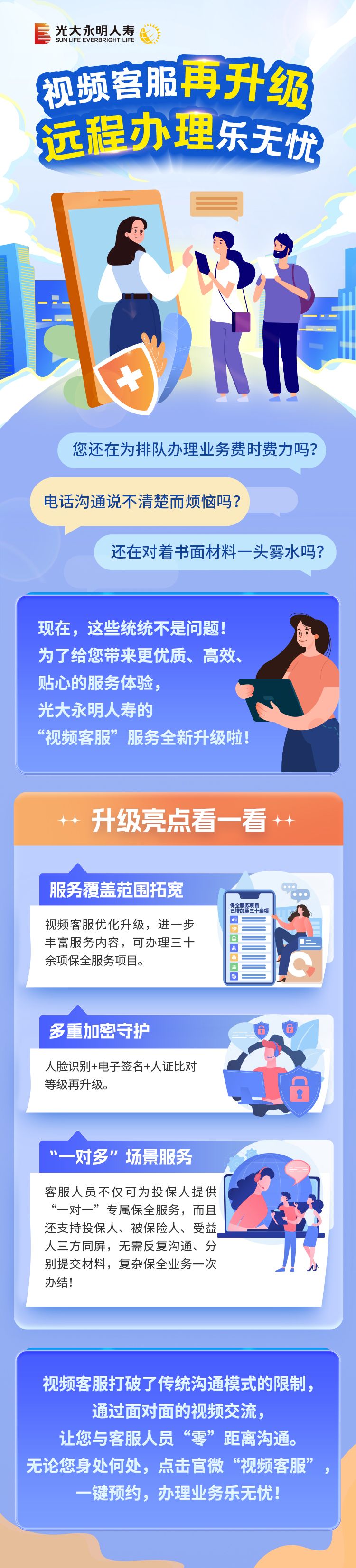 視頻客服再升級(jí) 遠(yuǎn)程辦理樂無憂
